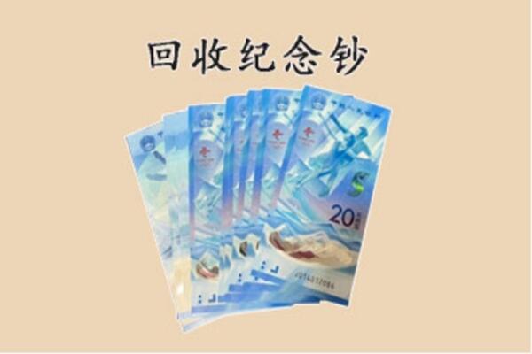 天水回收纪念钞